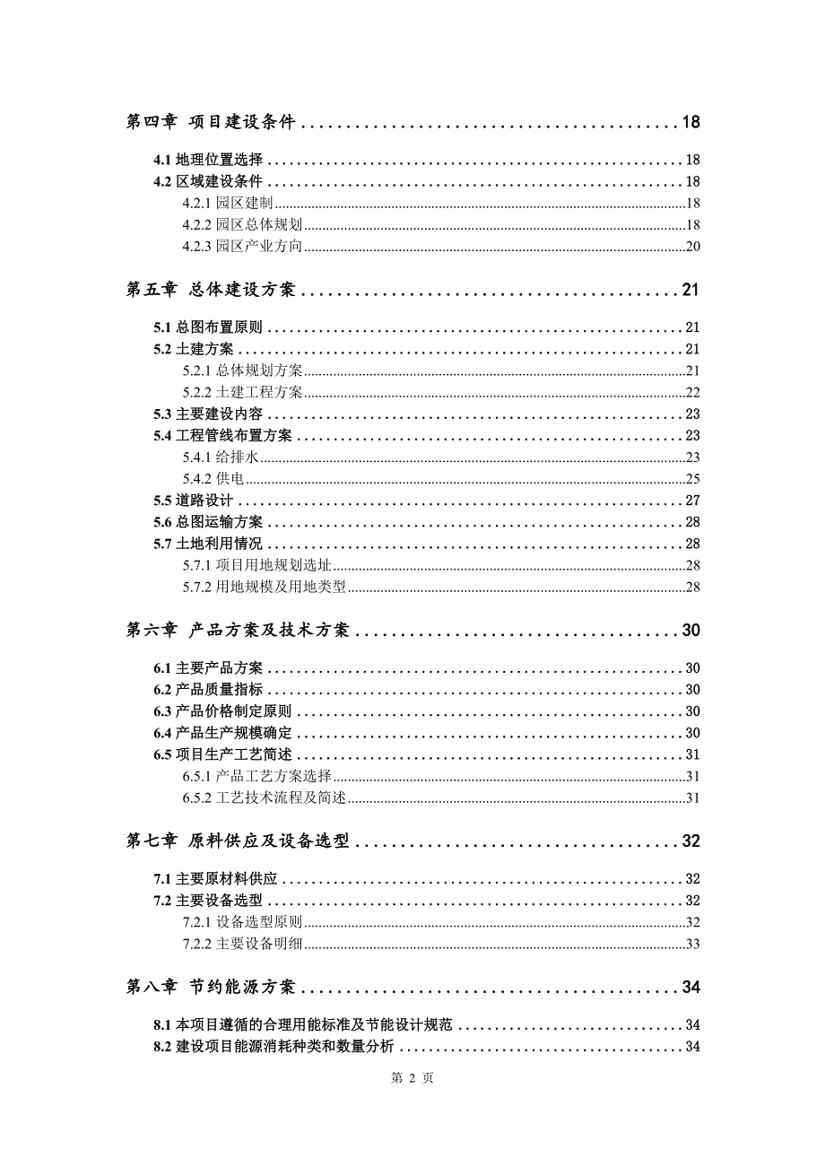 敞开式组合电器生产建设项目可行性研究报告_第3页