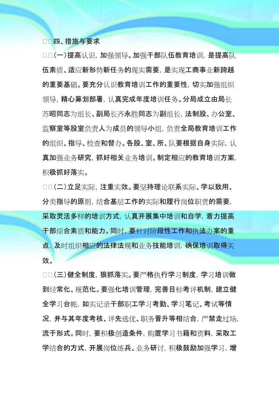 朔州工商局朔城分局二0一0年干部教育培训计划_第5页