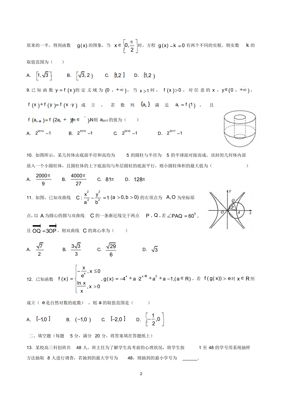 2019届高三下学期4月模拟考试理科数学试题(附答案)_第2页