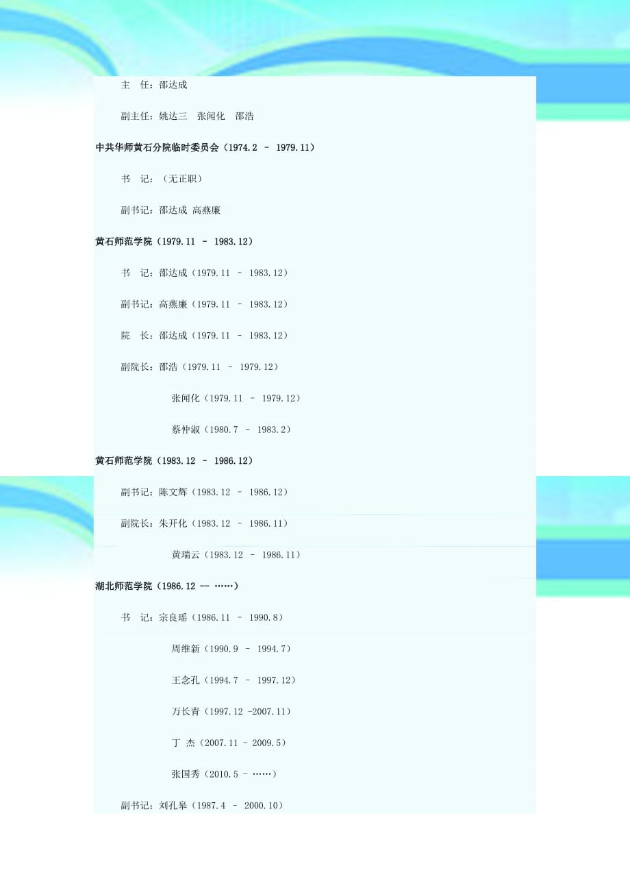 湖北师范学院历任领导_第4页