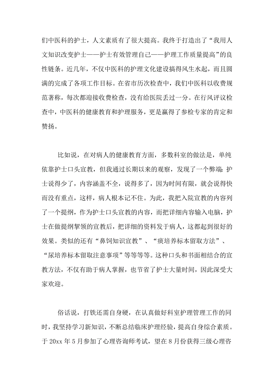 2021年关于护士年终工作总结汇编10篇_第3页