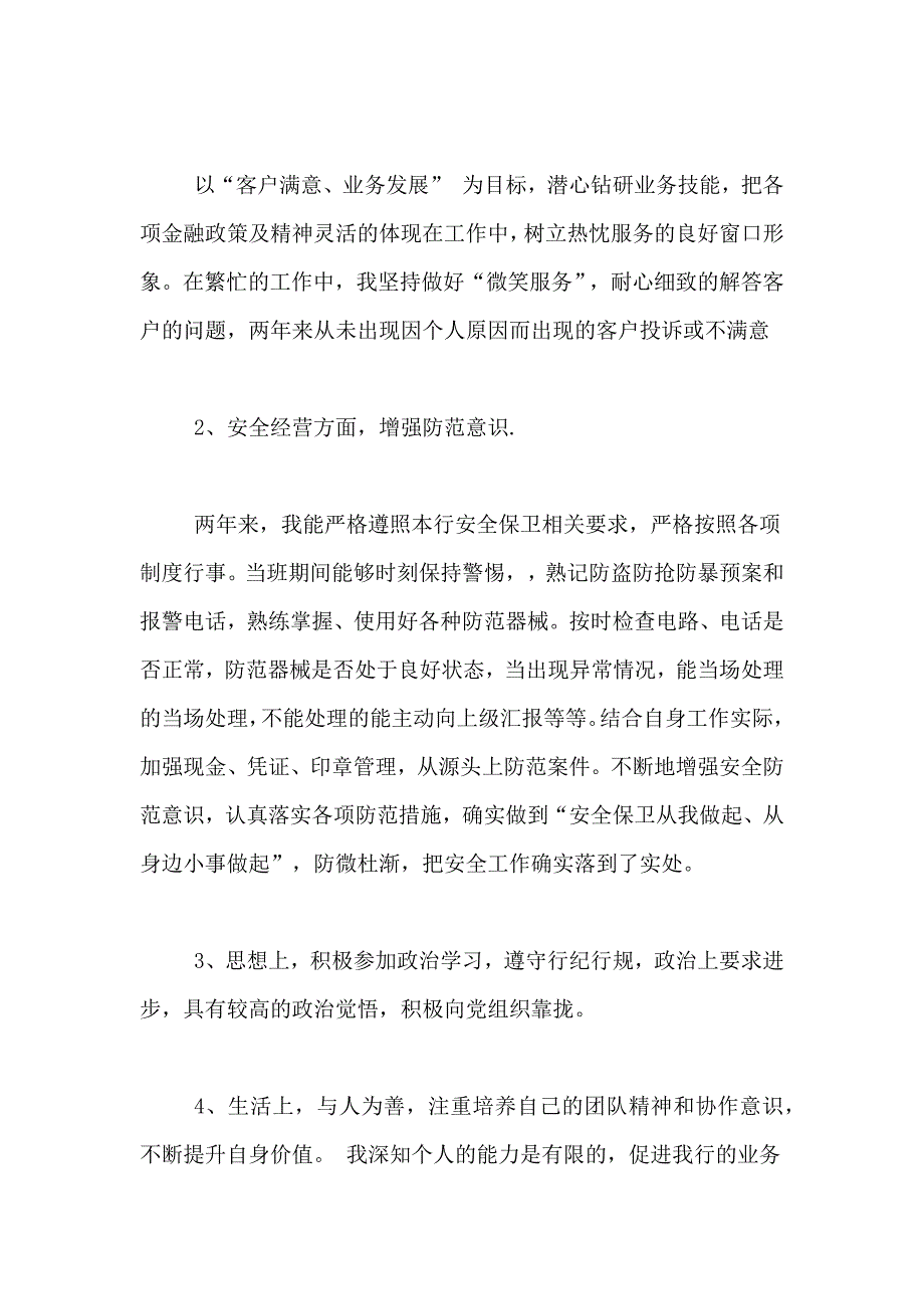 2021年关于工作个人自我鉴定范文汇编八篇_第3页