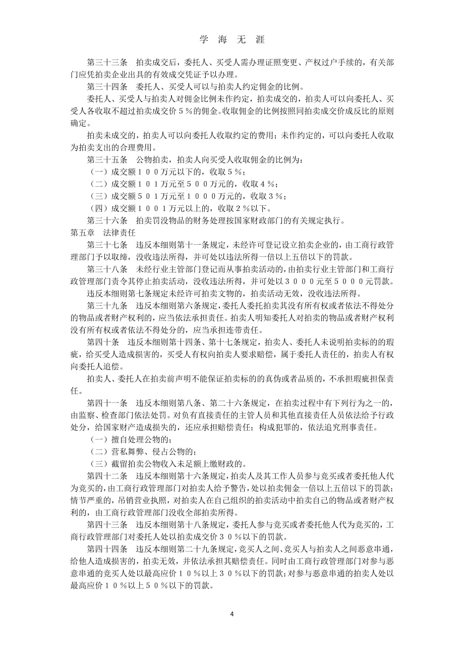中华人民共和国拍卖法实施细则（2020年7月整理）.pdf_第4页