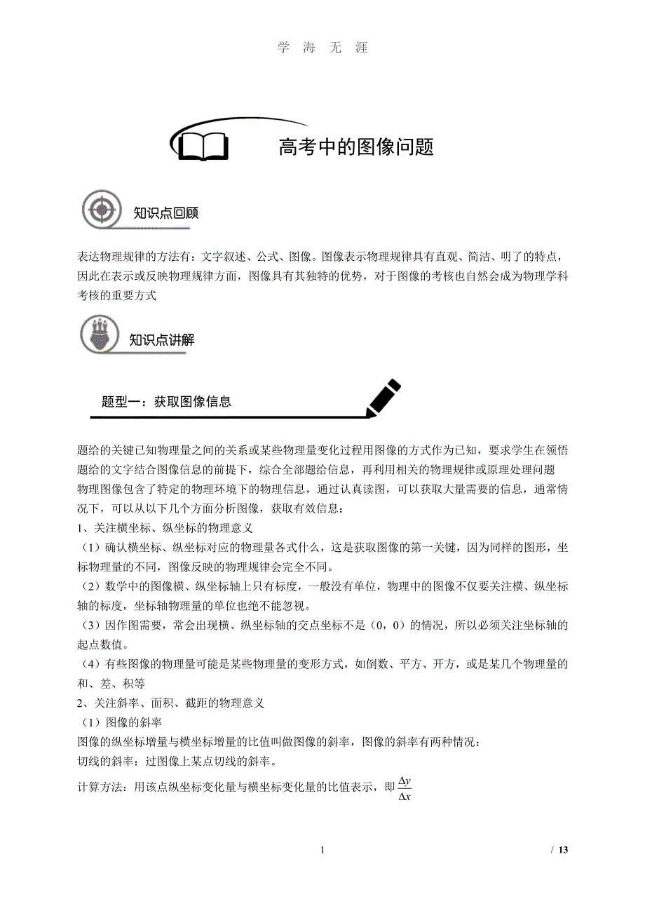 专题 高考中的图像问题（2020年7月整理）.pdf_第1页