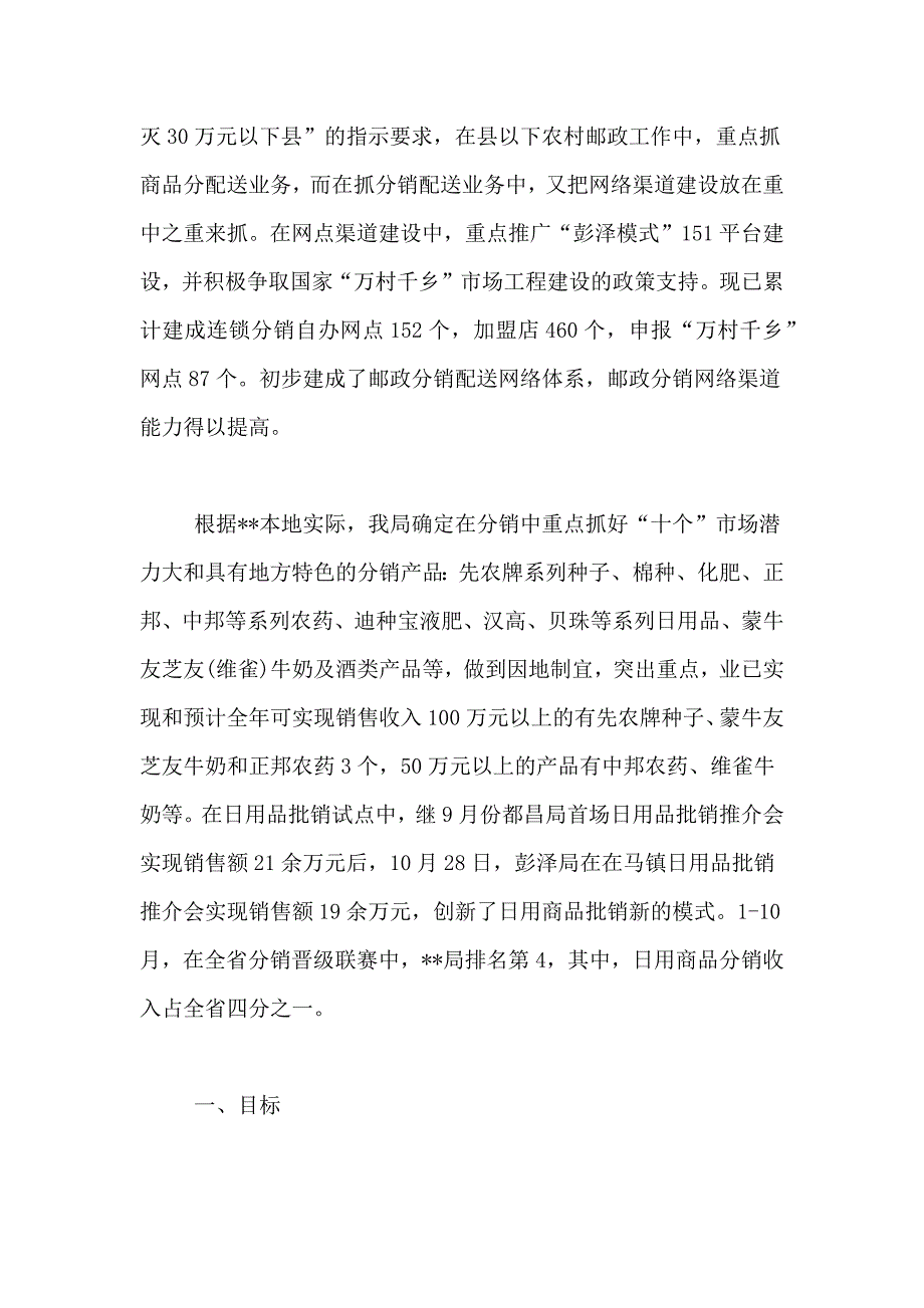 2021年关于物流工作计划九篇_第3页