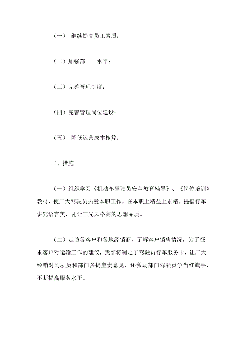 2021年关于物流工作计划九篇_第4页