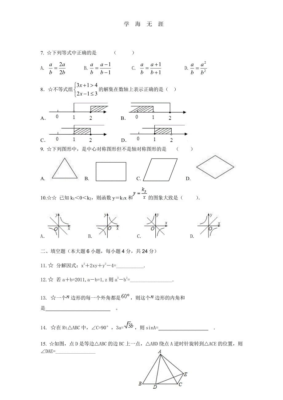 广东省中考数学模拟试卷（2020年7月整理）.pdf_第2页