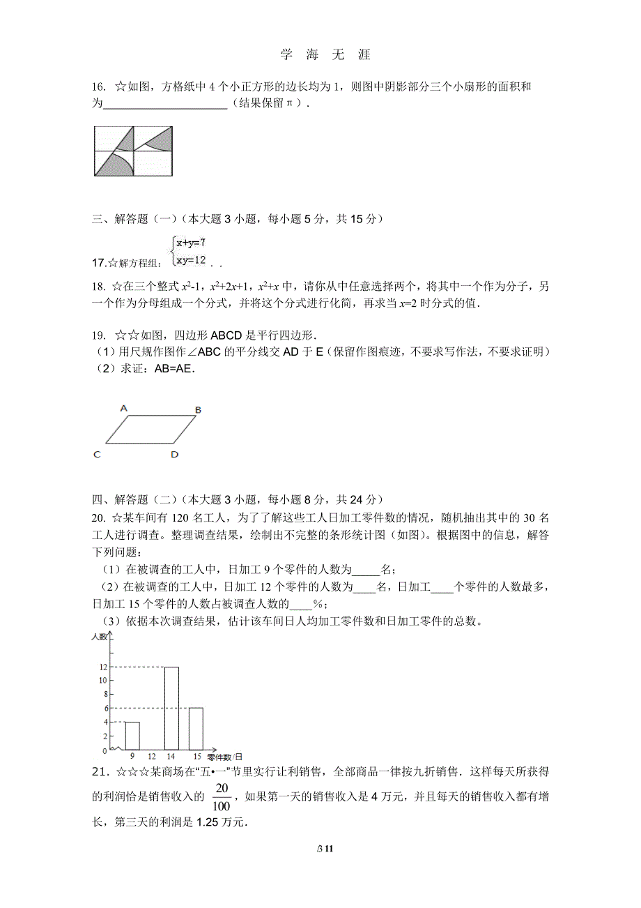 广东省中考数学模拟试卷（2020年7月整理）.pdf_第3页