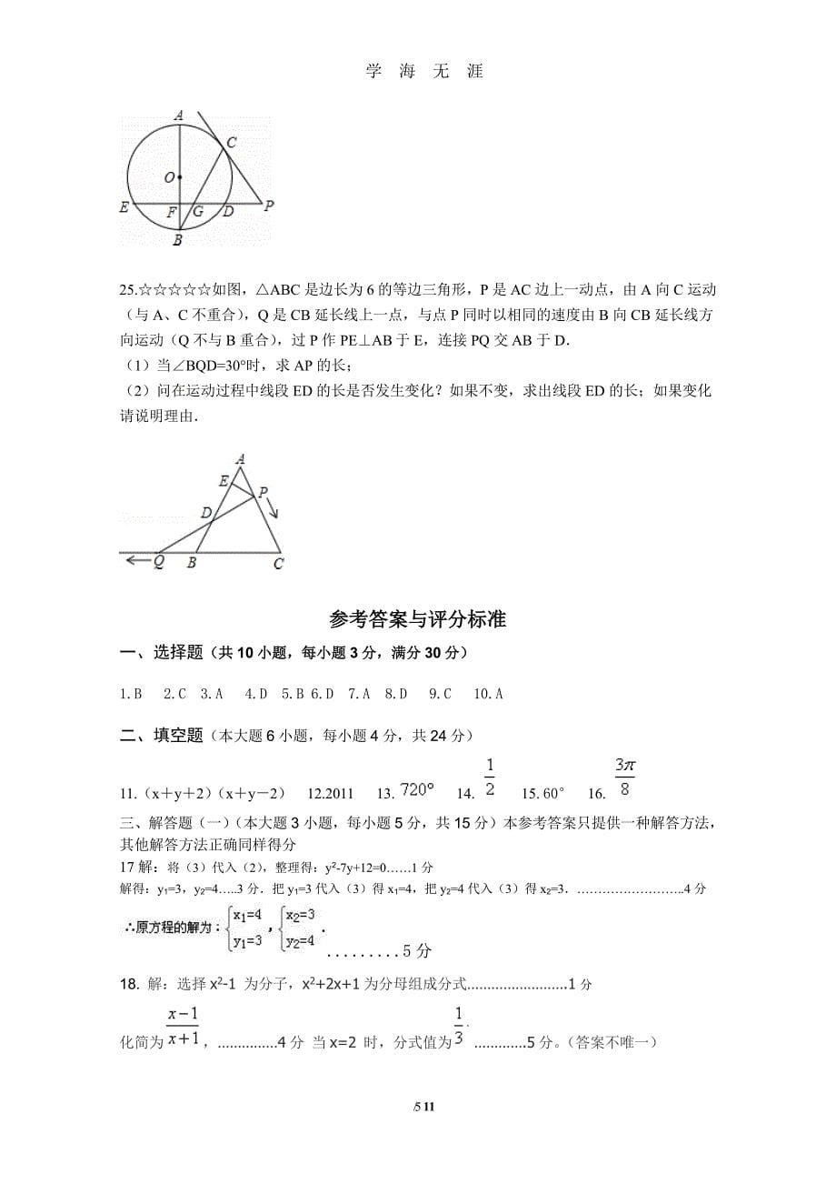 广东省中考数学模拟试卷（2020年7月整理）.pdf_第5页