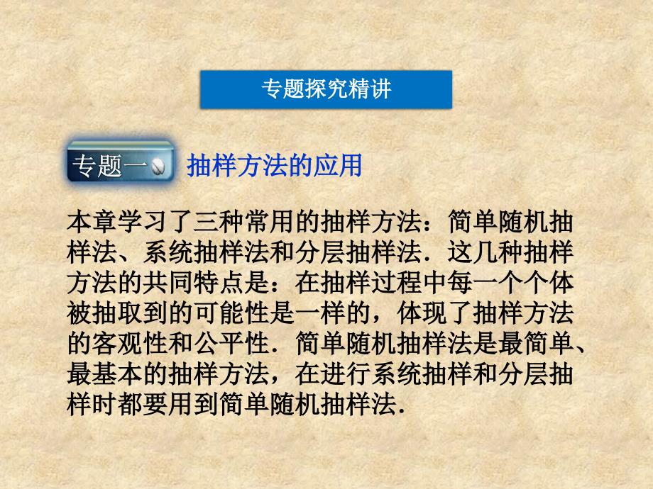 【优化方案】高中数学 第2章本章优化总结同步课件 新人教版B必修3_第4页