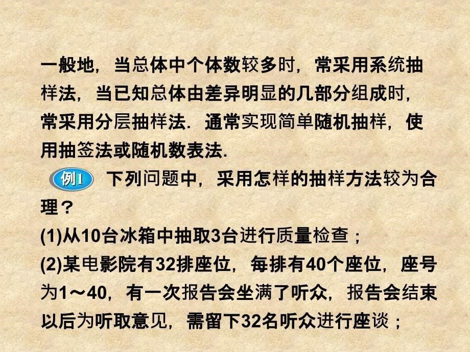 【优化方案】高中数学 第2章本章优化总结同步课件 新人教版B必修3_第5页