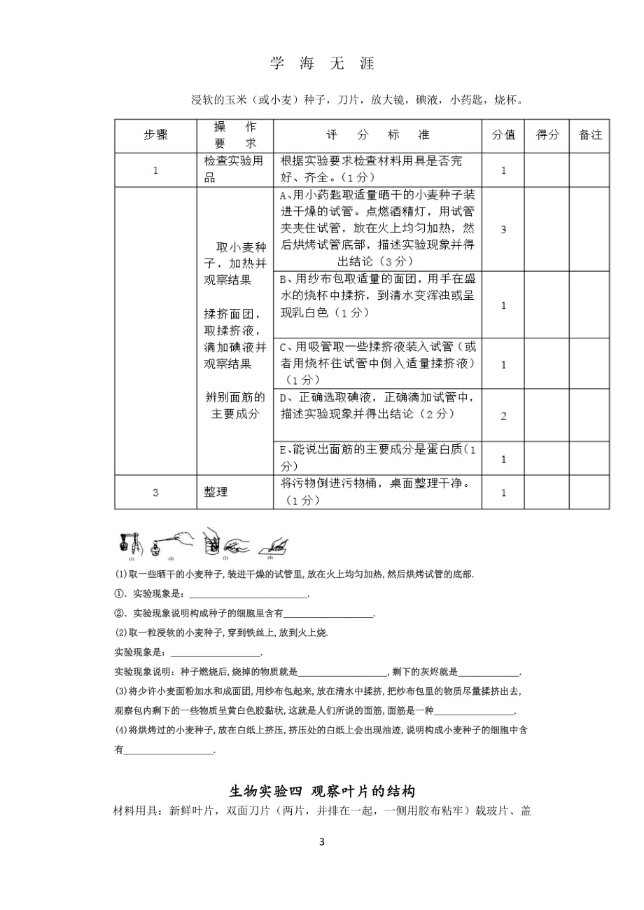 中考生物实验操作(附图)（2020年7月整理）.pdf_第3页