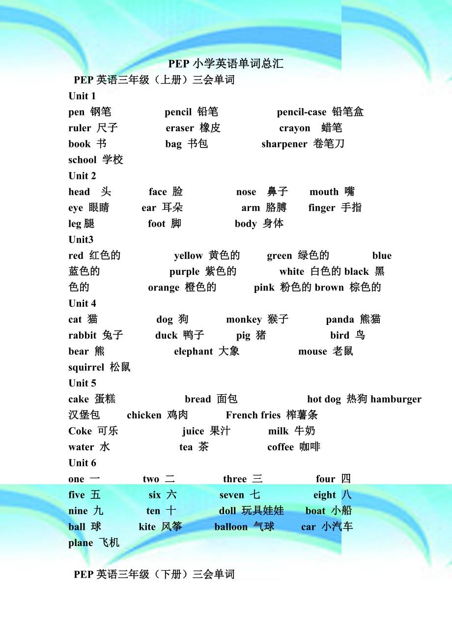 牛津小学英语单词表总汇按单元顺序_第3页