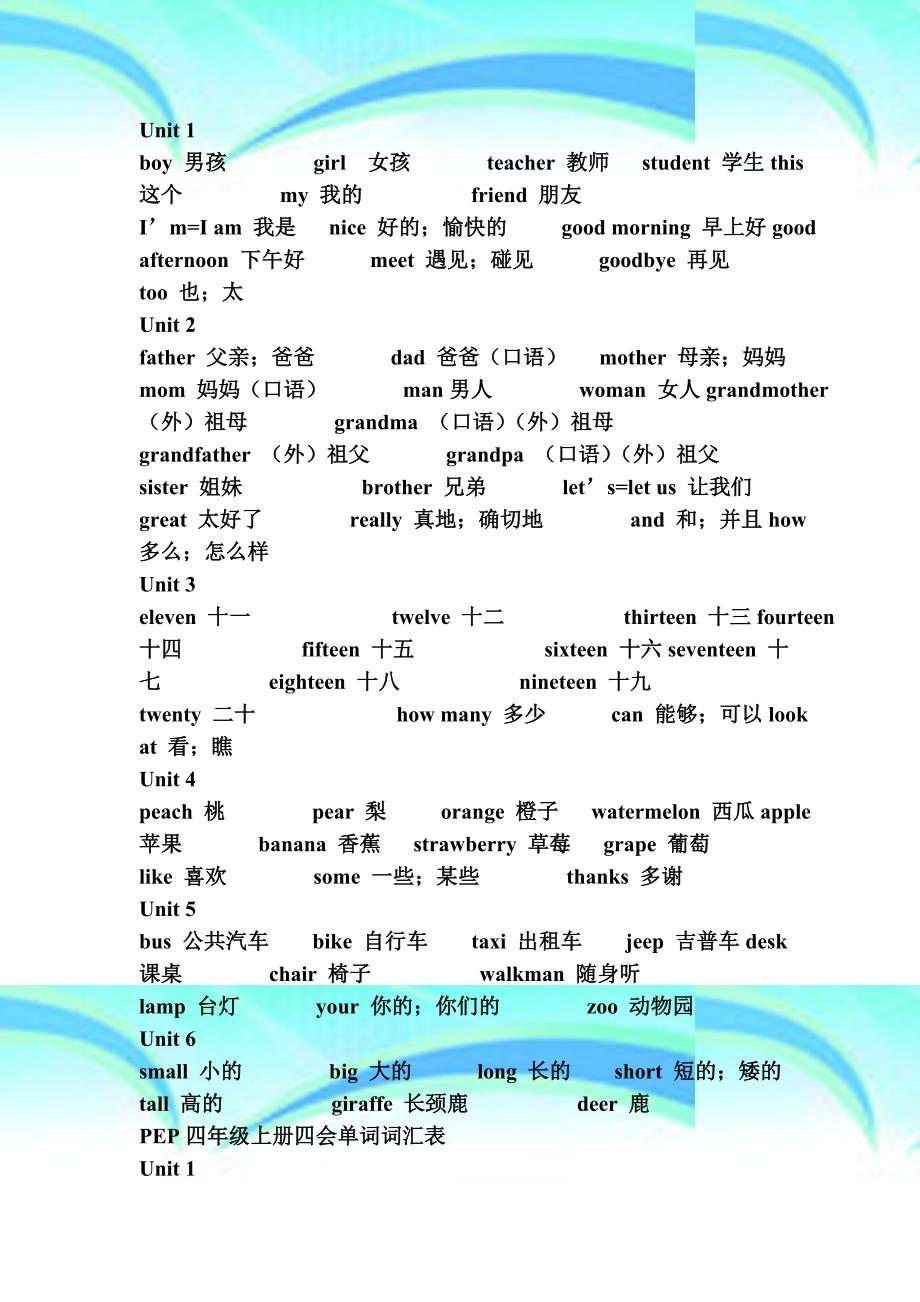 牛津小学英语单词表总汇按单元顺序_第4页