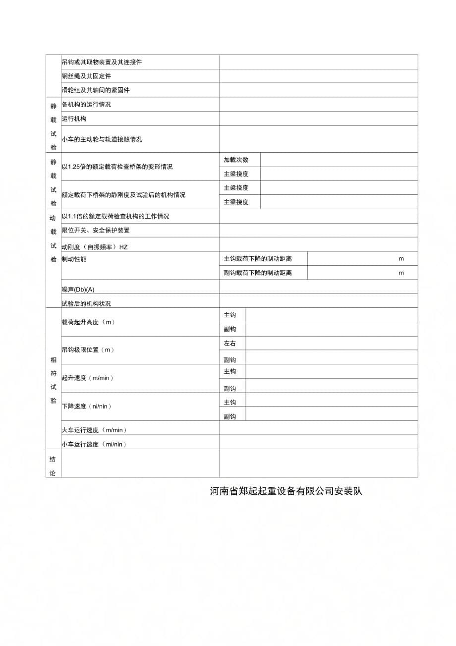 202X年L型单主梁门式起重机安装施工方案_第5页