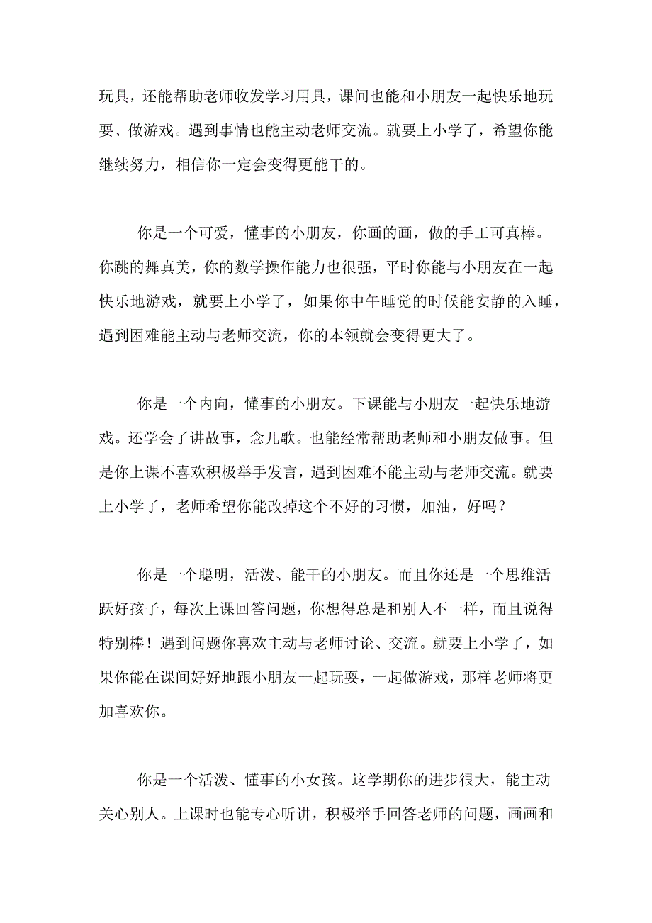 经典的幼儿园大班评语_第4页