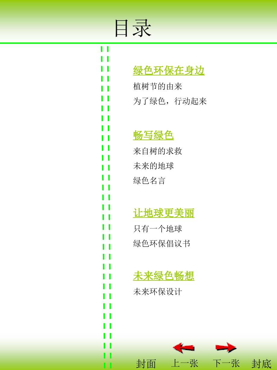 电子报刊_绿色环保_二十九中_靳沙-PowerPoint精编版_第2页