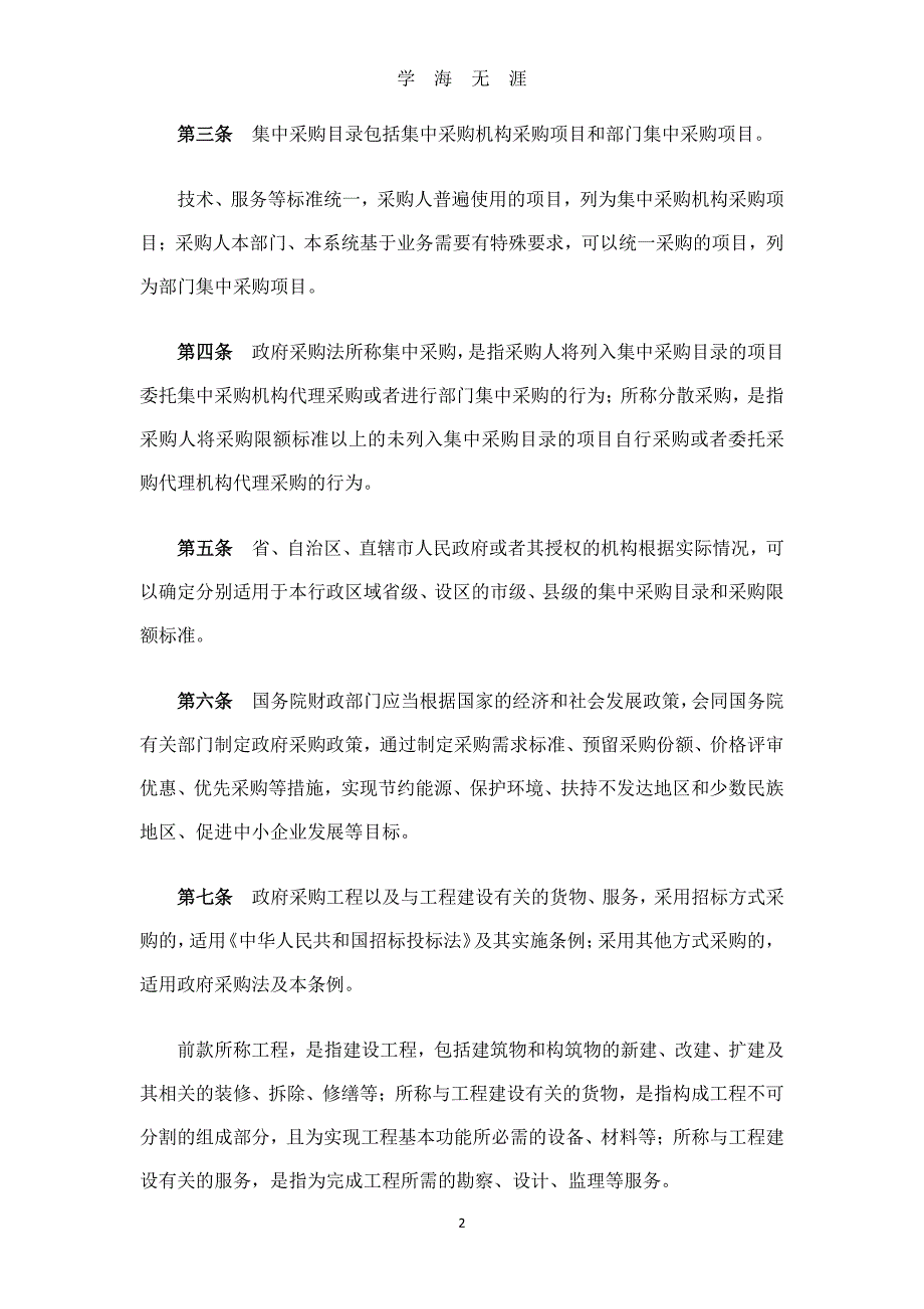 中华人民共和国采购法（2020年7月整理）.pdf_第2页