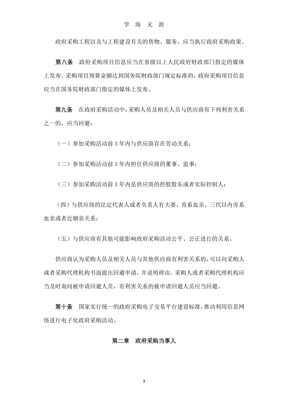 中华人民共和国采购法（2020年7月整理）.pdf_第3页