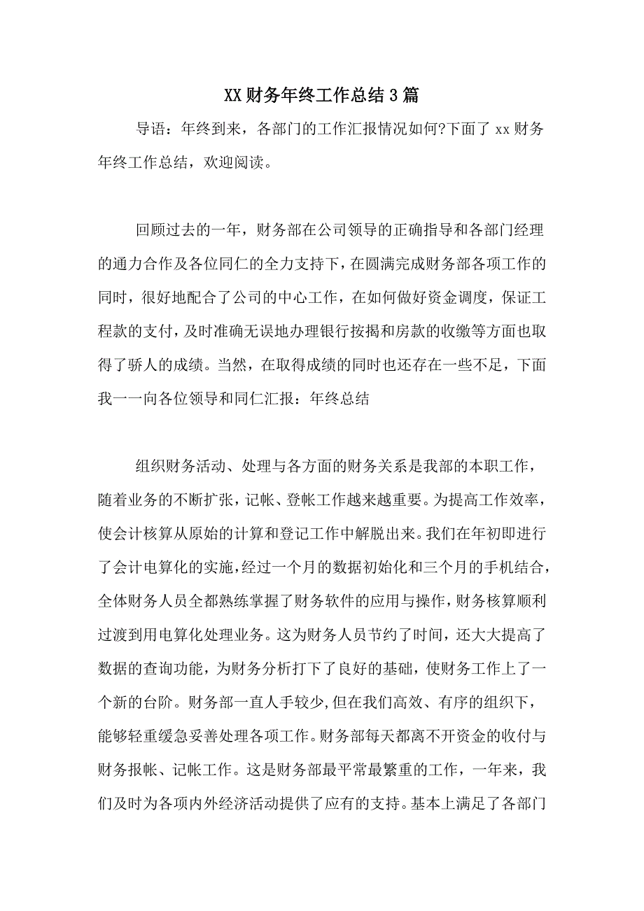 XX财务年终工作总结3篇_第1页