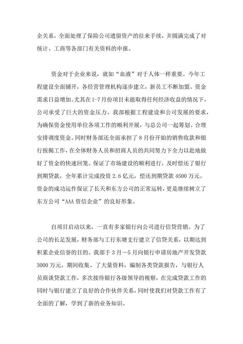 XX财务年终工作总结3篇_第3页