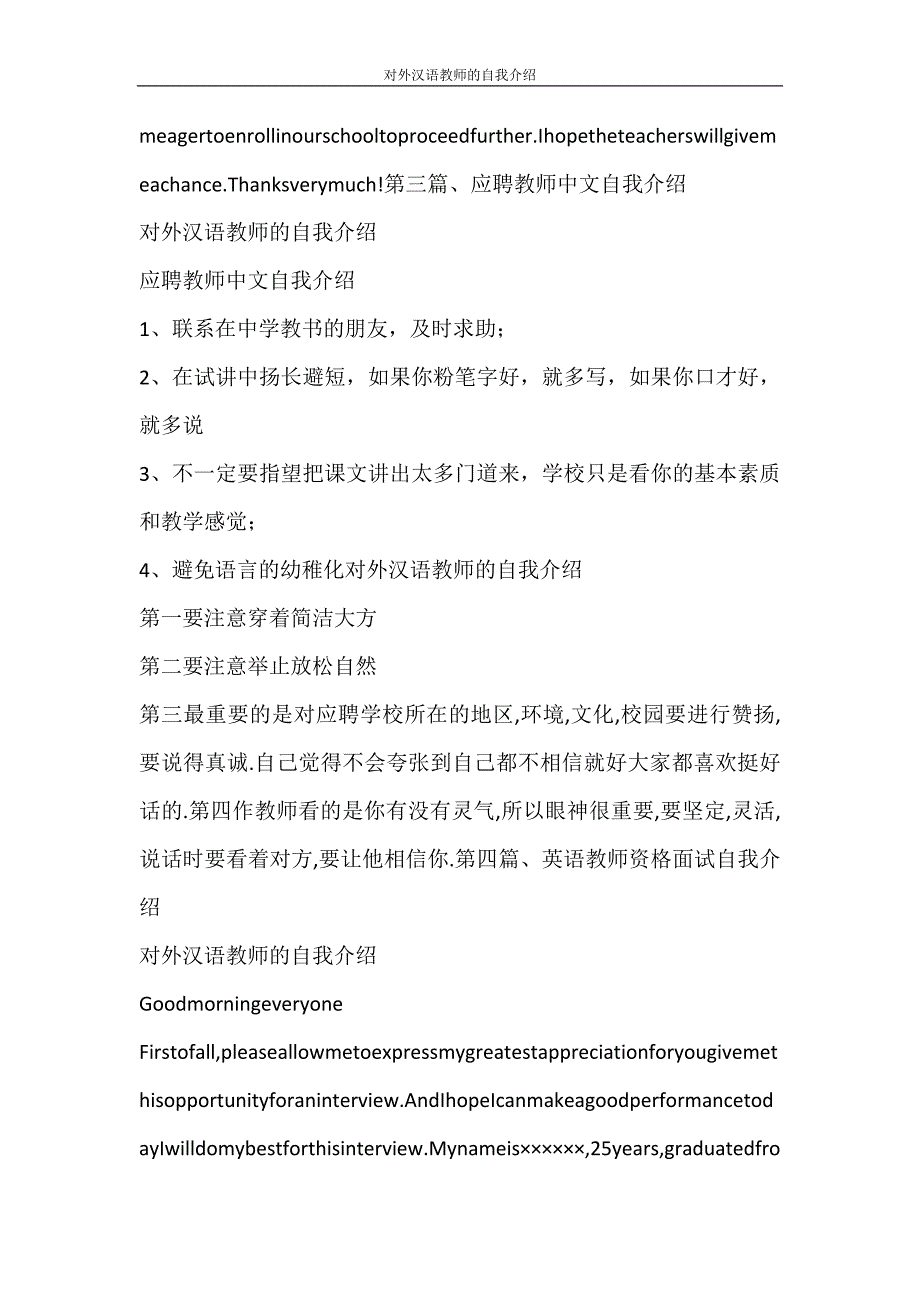 自我鉴定 对外汉语教师的自我介绍_第4页