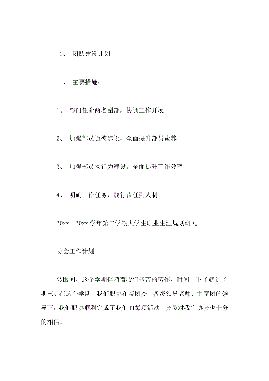 2021年关于策划部工作计划范文合集10篇_第3页