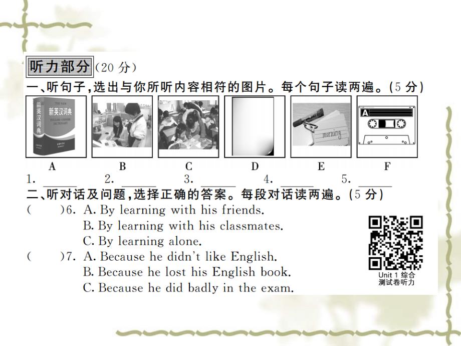 秋九级英语全册 Unit 1 How can we become good learners综合测试卷课件 （新）人教新目标_第2页