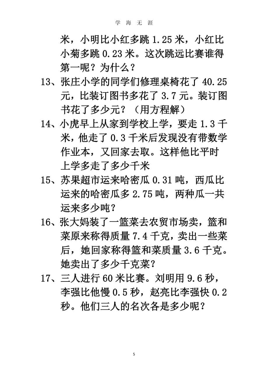 小数加减法练习题（2020年7月整理）.pdf_第5页