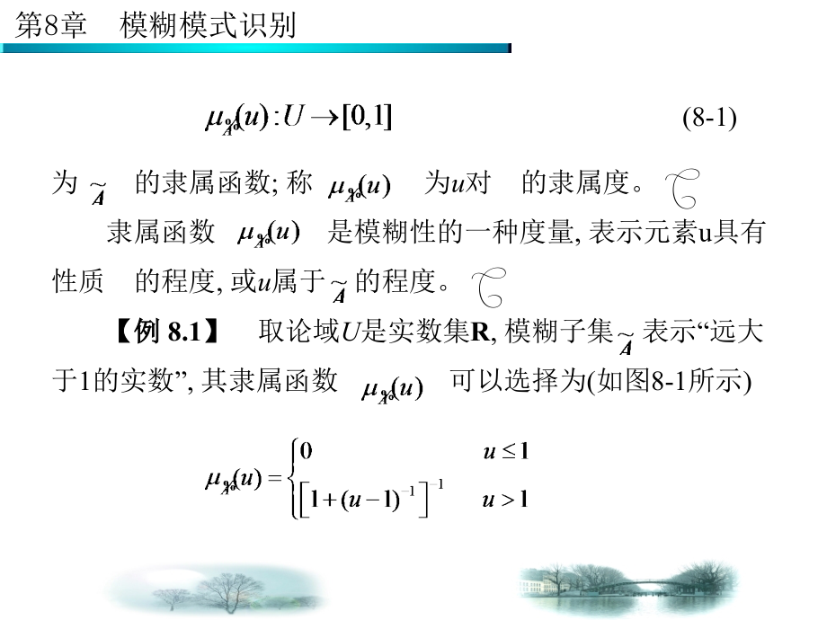 第8章模糊模式识别-西安电子科技大学精编版_第3页