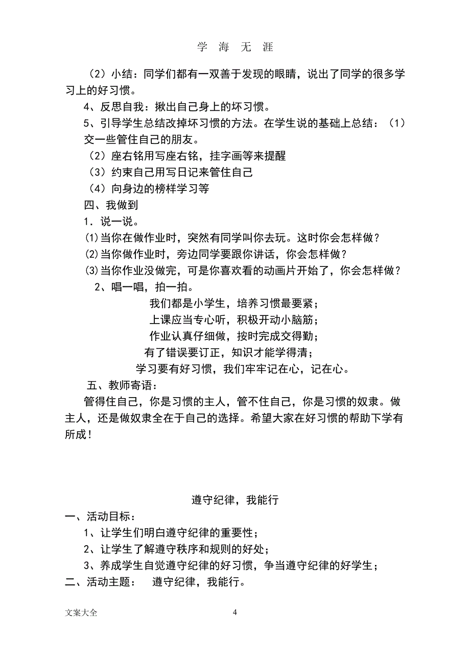 16篇少先队精彩活动课案例（2020年7月整理）.pdf_第4页