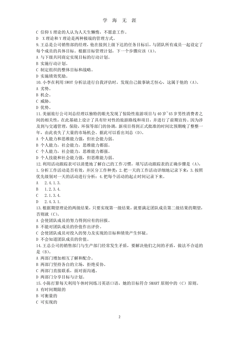 2013个人与团队模拟考试题及答案（2020年7月整理）.pdf_第2页