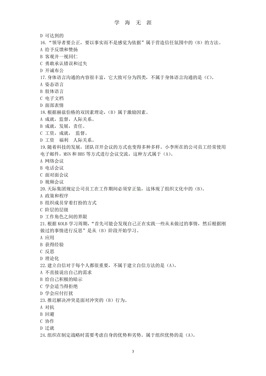 2013个人与团队模拟考试题及答案（2020年7月整理）.pdf_第3页