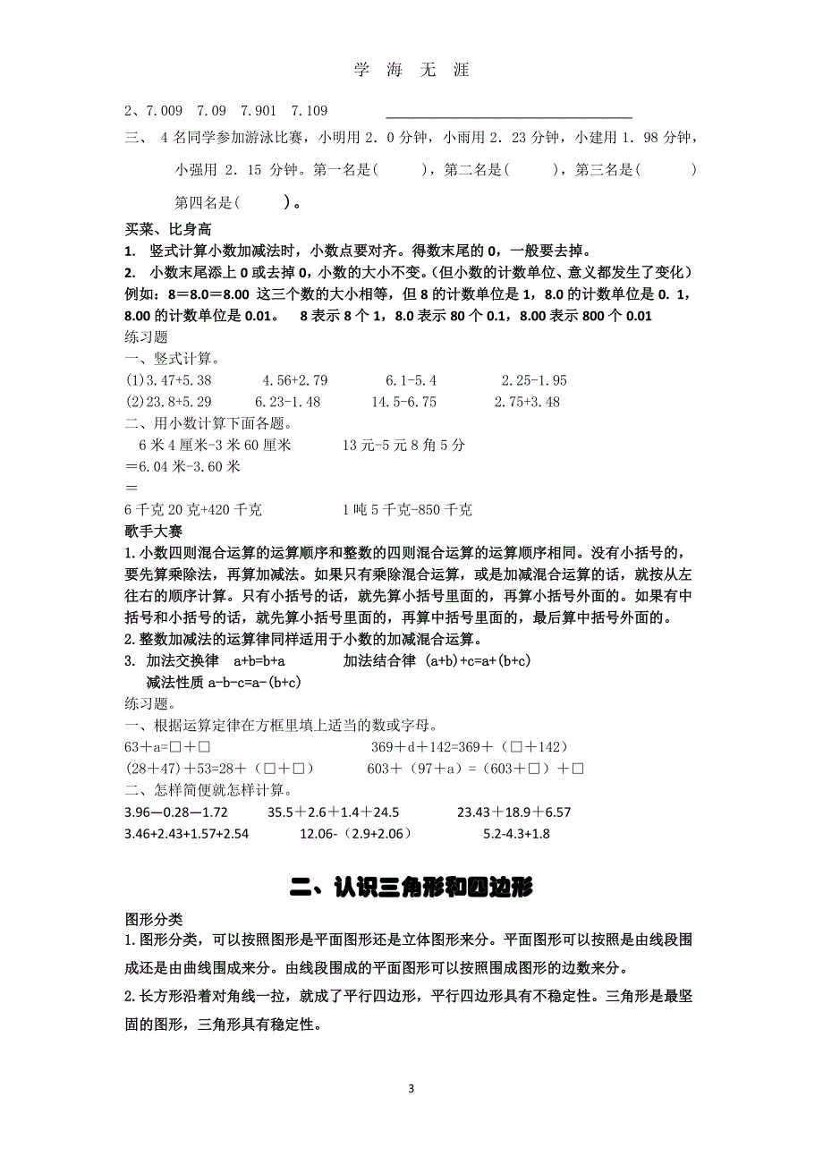 北师大版小学四年级下册数学各单元知识点复习 (1)（2020年7月整理）.pdf_第3页