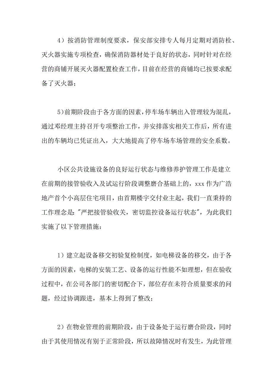 2021年关于物业年终工作总结集合10篇_第4页