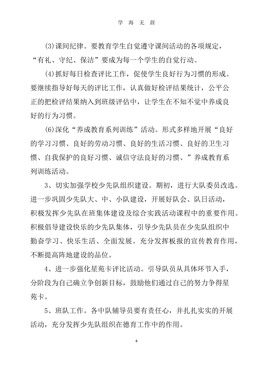小学秋季少先队工作计划5篇（2020年7月整理）.pdf_第4页