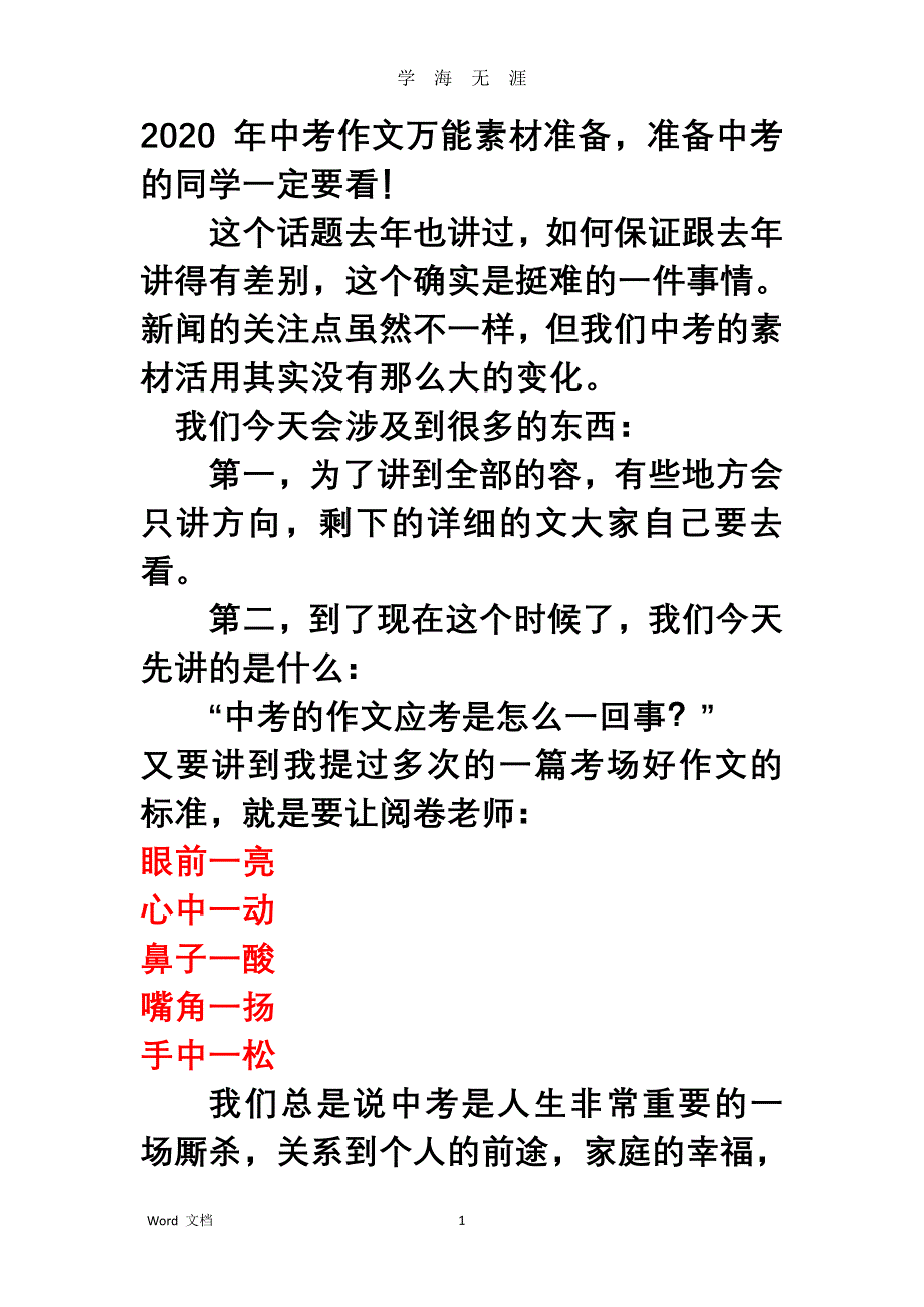 中考作文万能素材准备（2020年7月整理）.pdf_第1页