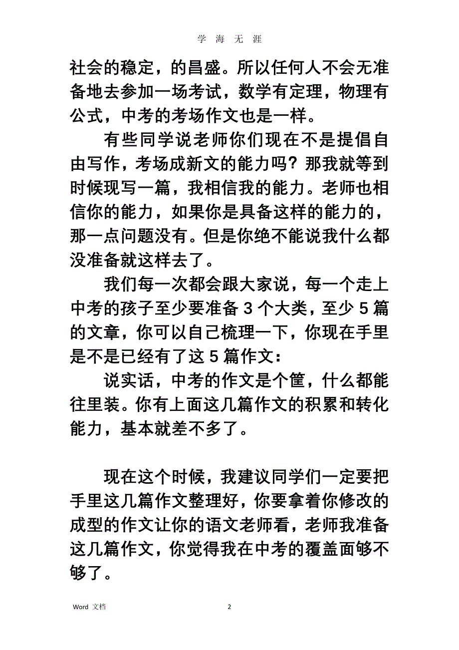 中考作文万能素材准备（2020年7月整理）.pdf_第2页