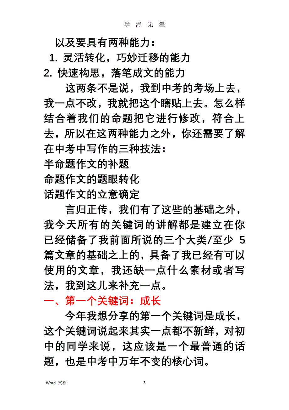 中考作文万能素材准备（2020年7月整理）.pdf_第3页