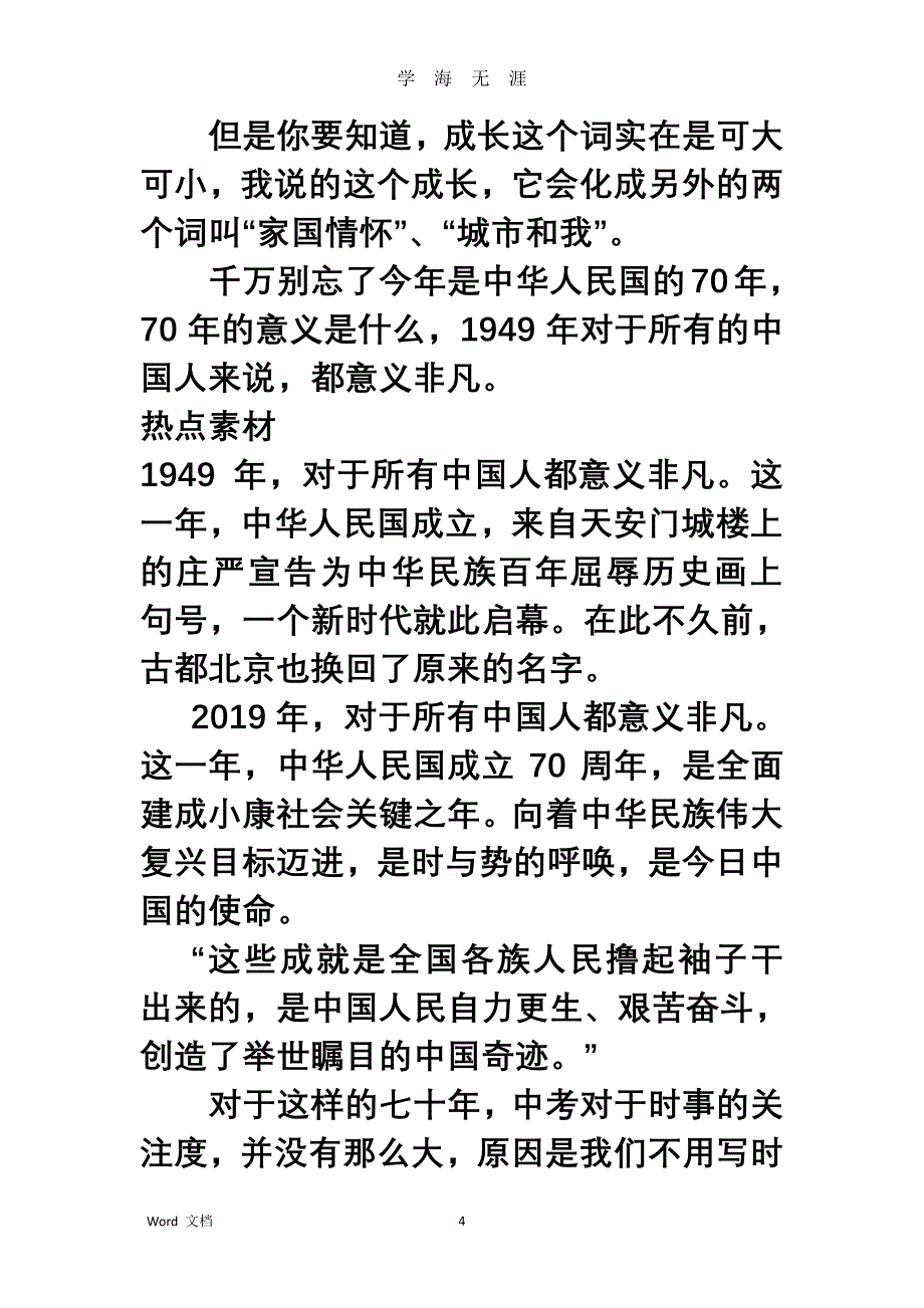 中考作文万能素材准备（2020年7月整理）.pdf_第4页