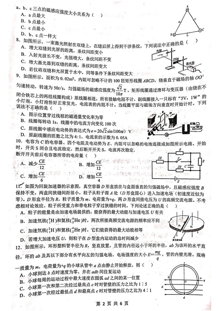 2020届浙江省山水联盟2017级高三下学期返校考试理科综合物理试卷及答案_第2页