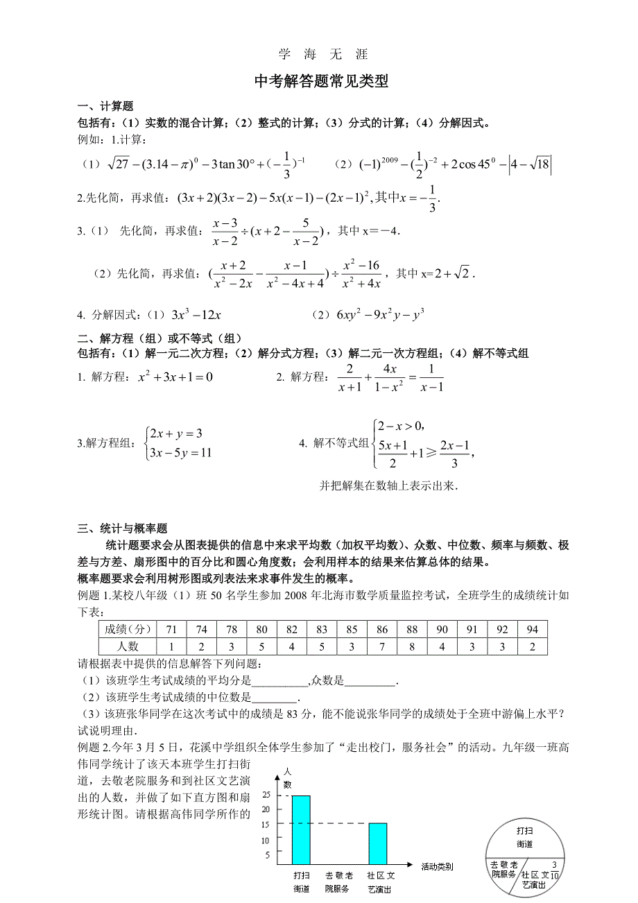 中考数学解答题常见类型（2020年7月整理）.pdf_第1页