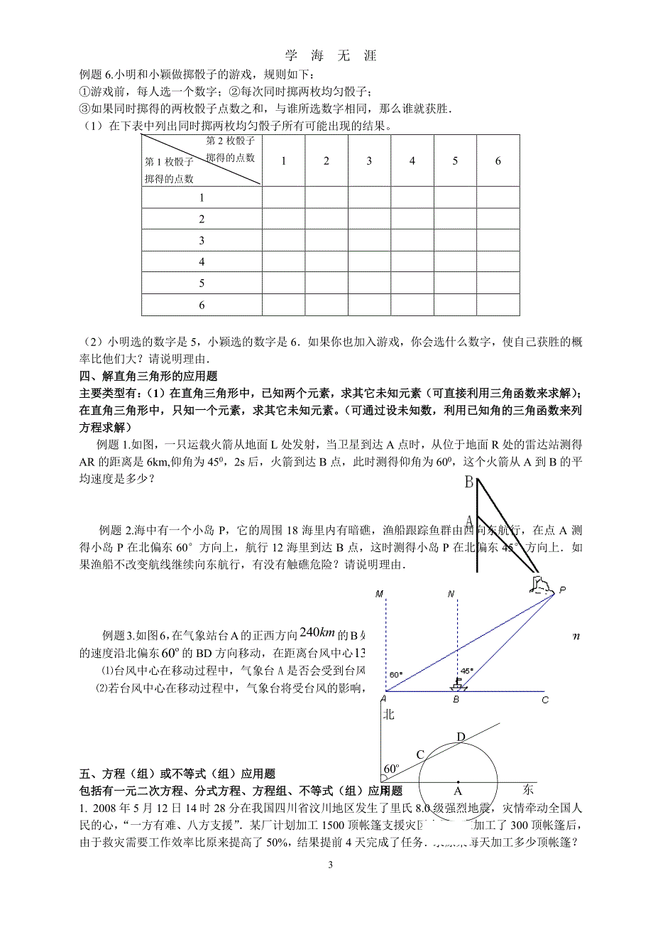 中考数学解答题常见类型（2020年7月整理）.pdf_第3页