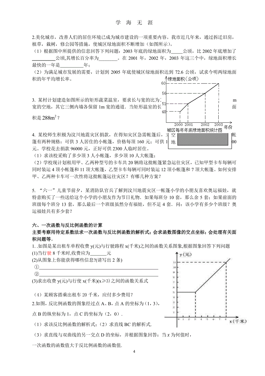 中考数学解答题常见类型（2020年7月整理）.pdf_第4页