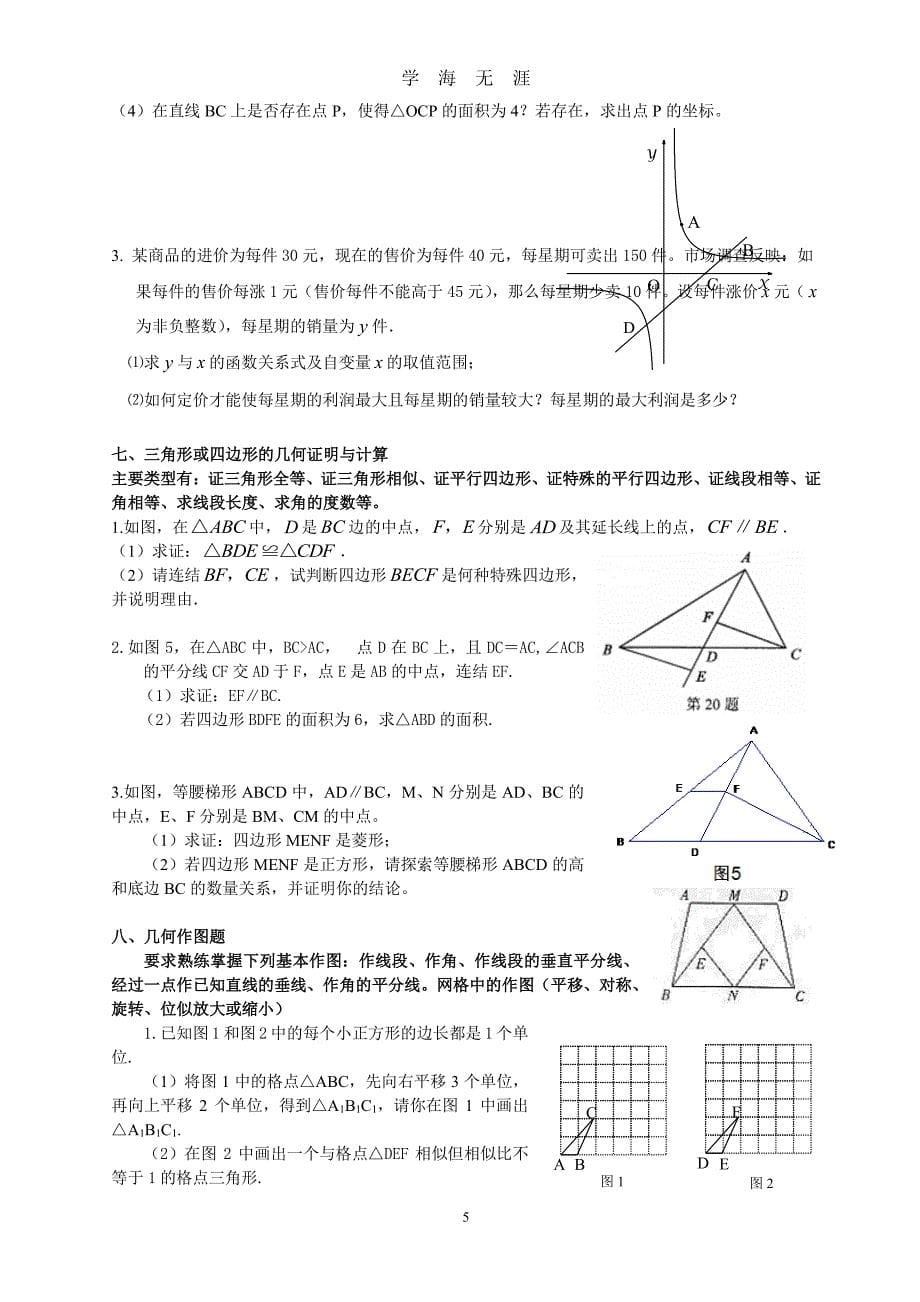 中考数学解答题常见类型（2020年7月整理）.pdf_第5页