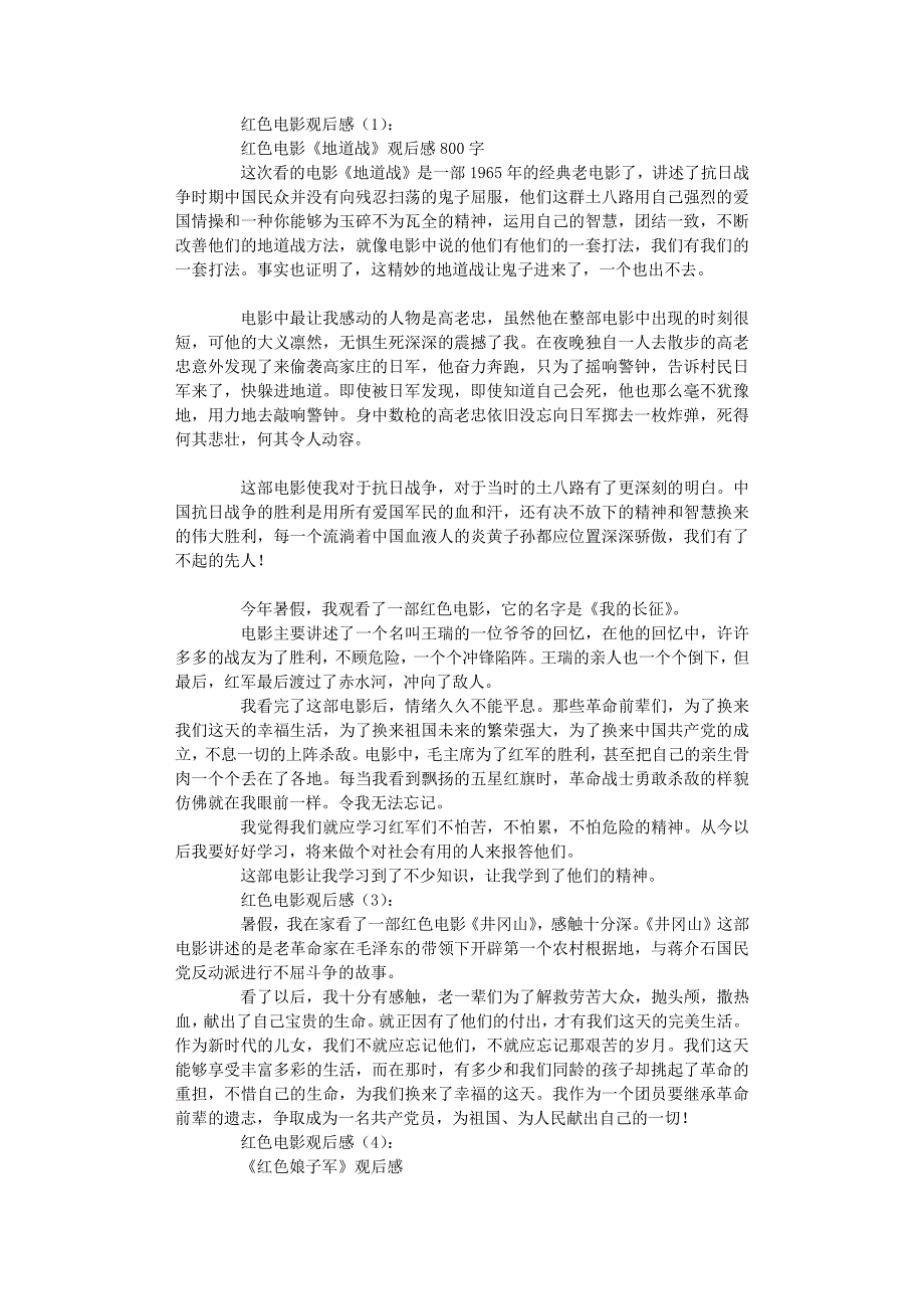 红色电影观后感8篇（2020年7月整理）.pdf_第1页