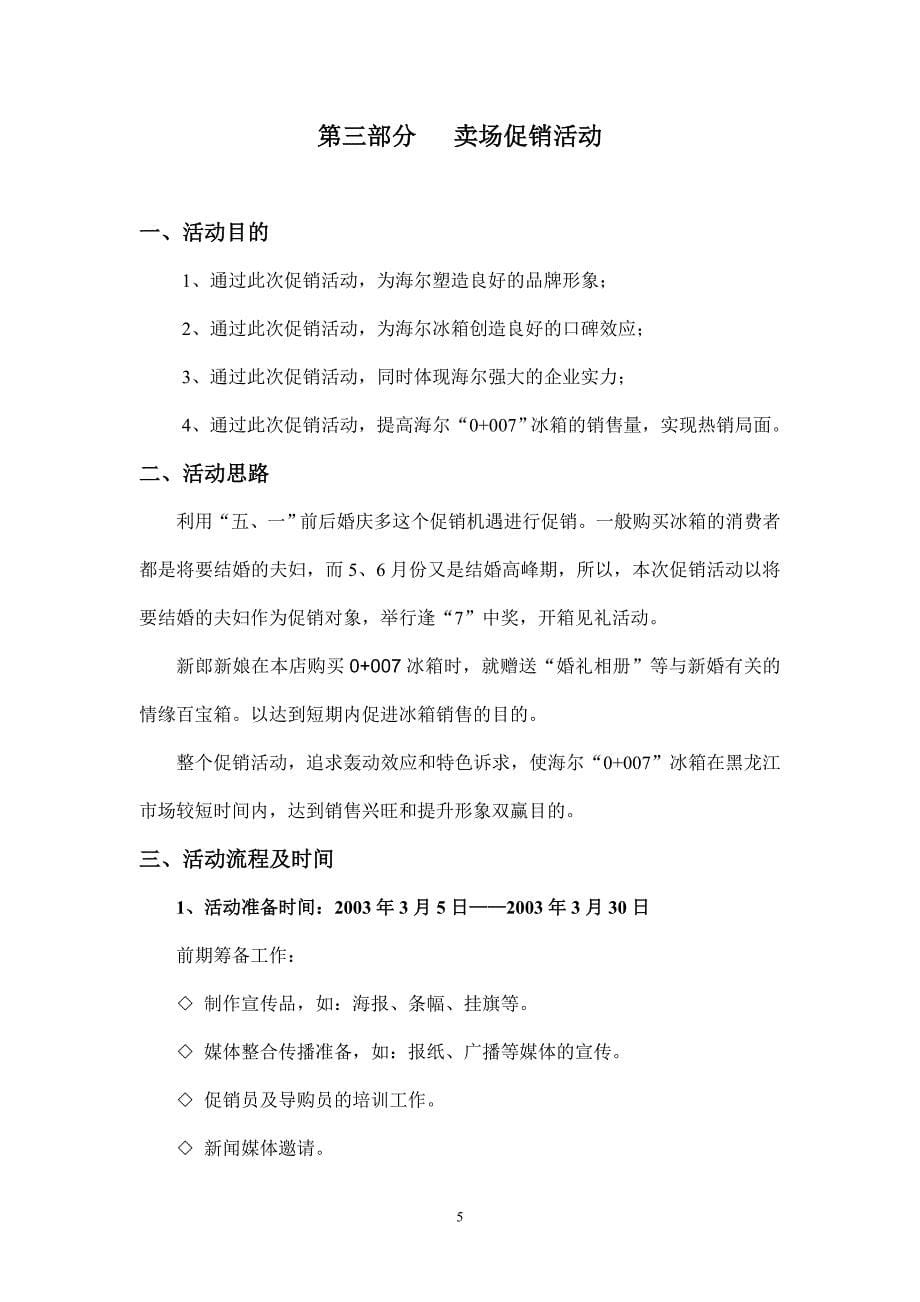 海尔黑龙江系列促销活动策划方案_第5页