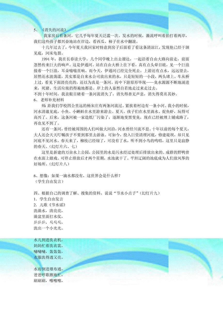 水—生命之源主题班会曹玉凤_第5页