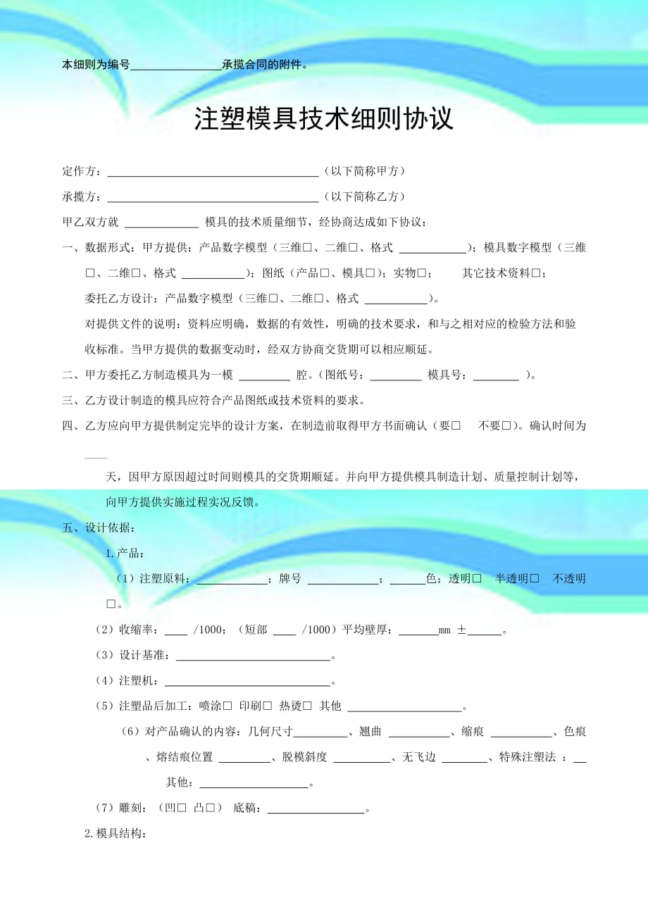 本细则为编号承揽合同的附件_第3页