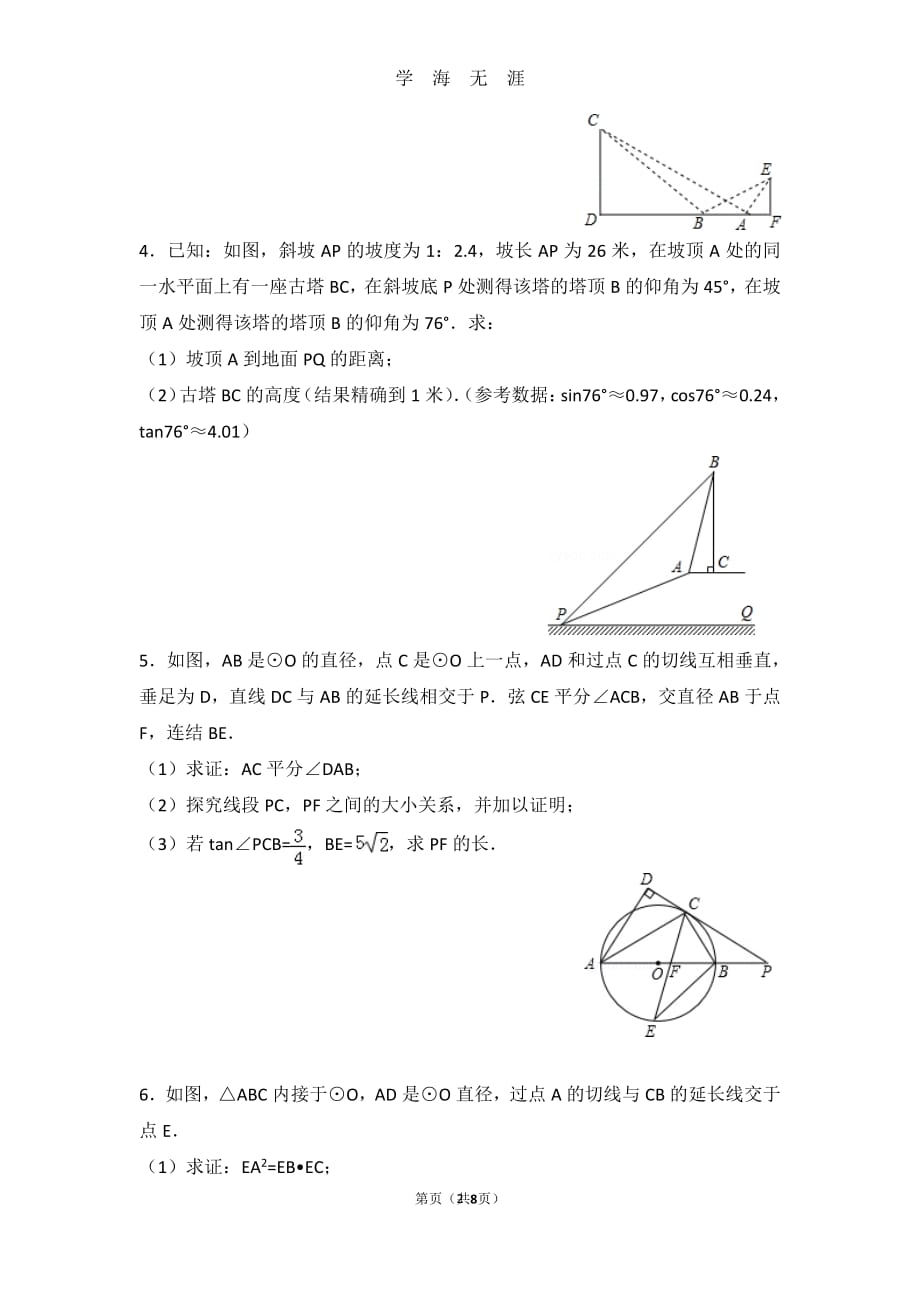 初中数学中考大题（2020年7月整理）.pdf_第2页